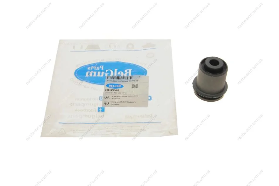 Сайлентблок заднього поздовжнього важеля Belgum Parts BG2269 (фото 1)