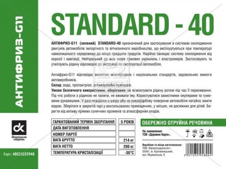 Антифриз G11 Green Standard-40 (Бочка 214кг) Dk-Дорожная Карта 48021035948