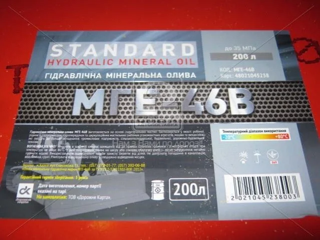 Масло гідравлічне МГЕ-46 Standard (Бочка 200л) Масло гідравлічне МГЕ-46 Standard (Бочка 200л)