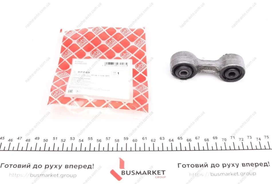 Тяга стаб. задн. BMW (вир-во Febi) FEBI BILSTEIN 07248 (фото 1)