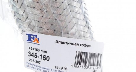 Єластична гофра inner braid 45x150 мм 45.5 x 152.4 мм (Ви-во Fischer) Fischer Automotive One (FA1) 345-150