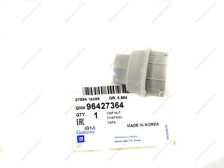 Гайка колпака колеса Авео GM 96427364 (фото 1)