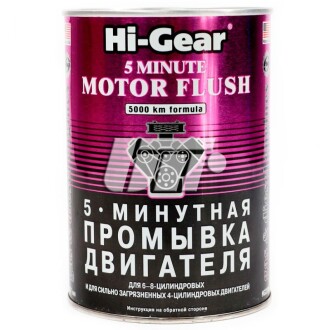 5-хвилинна промивка двигуна для особливо забруднених двигунів Hi gear HG2209
