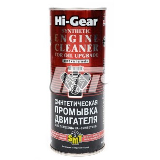Промивка двигуна автомобілів для переходу на синтетику з SMT2 444мл (Hi-Gear) Hi gear HG2222