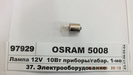 Лампа допоміжн. освітлення R10w 12v 10w Ва15s OSRAM 5008