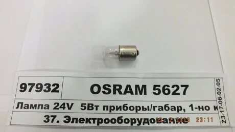 Автозапчастина OSRAM 5627