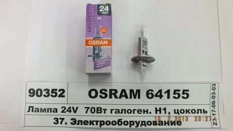 Автолампа Osram (H1 70W 24V P14,5S) OSRAM 64155