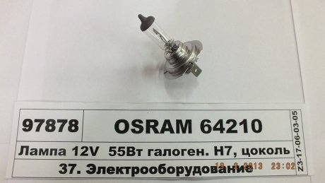 Лампа фарна H7 12v 55w Px26d (вир-во) OSRAM 64210