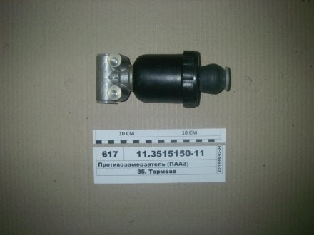 Запобіжник МАЗ КРАЗ проти замерзання ПААЗ 11.3515150-11