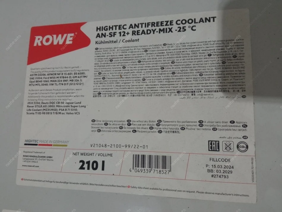 Автозапчастина ROWE 21048-2100-99 (фото 1)