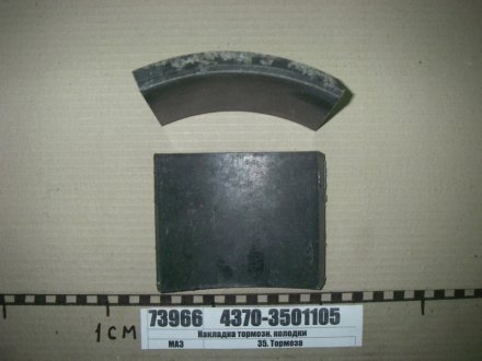 Накладка гальм. МАЗ передн. (3ТР-172-02) (Трібо) Трибо 4370-3501105