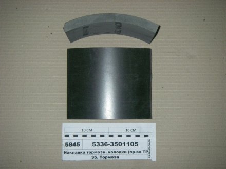 Накладка гальм. СУПЕРМАЗ (Трібо) Трибо 5336-3501105